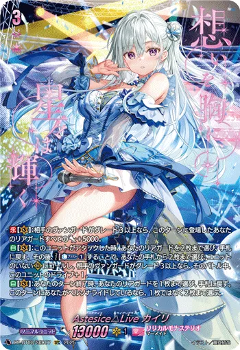 Astesice△Live カイリ