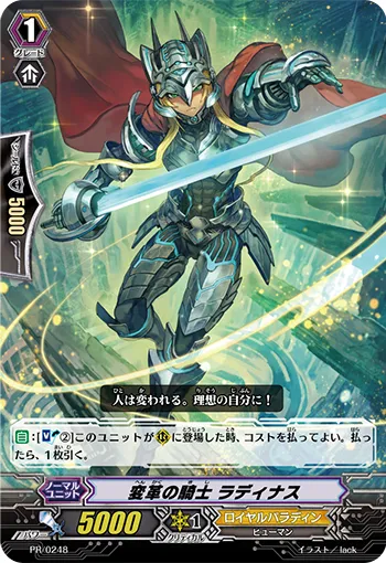 変革の騎士 ラディナス