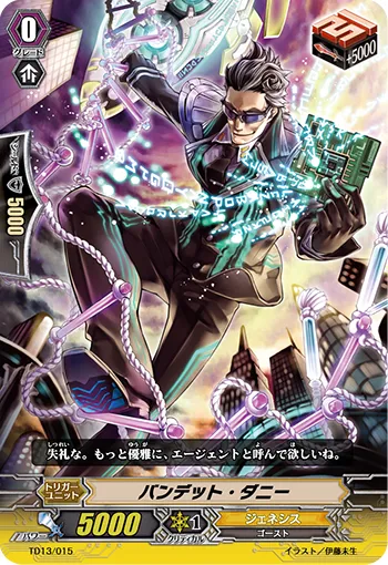 バンデット・ダニー
