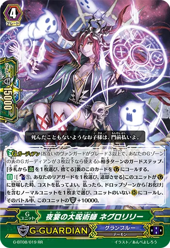 夜宴の大呪術師 ネグロリリー