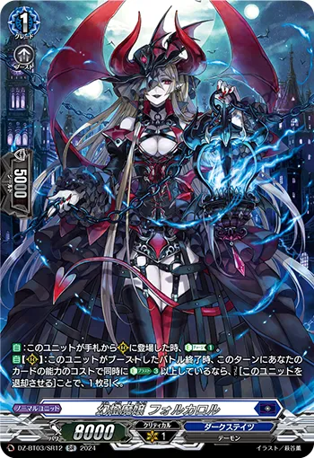 幻燈魔嬢 フォルカロル