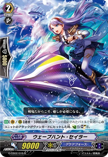ウェーブハント・セイラー