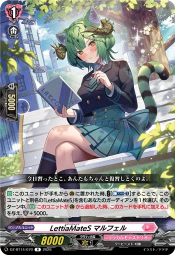 LettiaMateS マルフェル