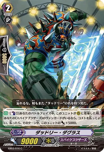ダッドリー・ダグラス