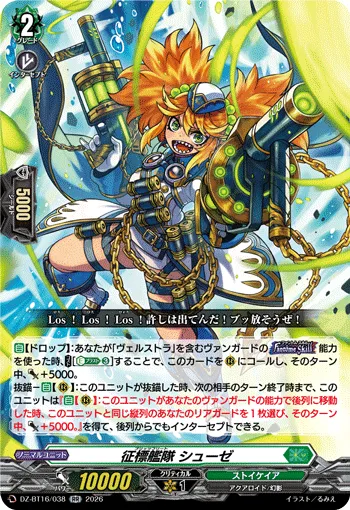 征標艦隊 シューゼ