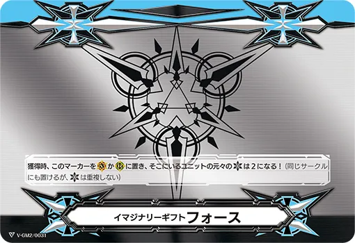 イマジナリーギフト フォース