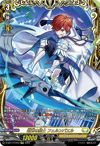 翔刃の騎士 フェルンバエル