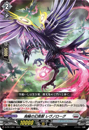 烏輪の幻真獣 レヴノローグ