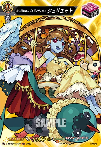 恋に囚われしゾンビプリンセス ジュリエット