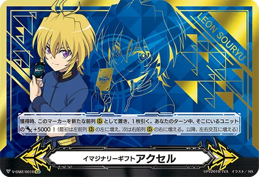 イマジナリーギフト アクセル