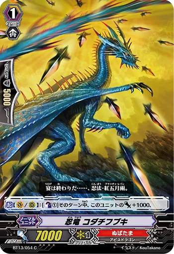 忍竜 コダチフブキ