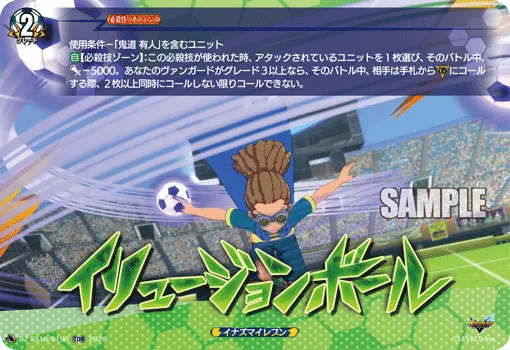イリュージョンボール