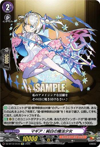 マギア：純白の魔法少女