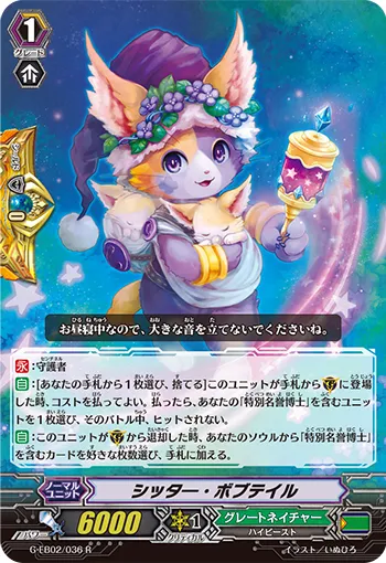 シッター・ボブテイル