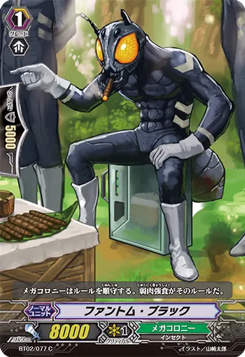 ファントム・ブラック