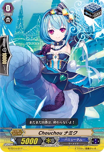 Chouchou ナミク