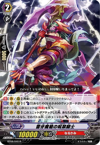 雷牙魔槍の呪禁騎士