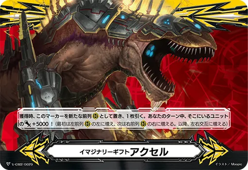 イマジナリーギフト アクセル