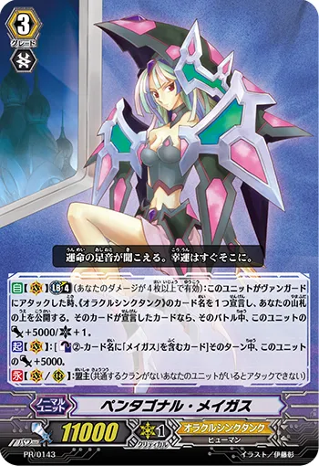 ペンタゴナル・メイガス