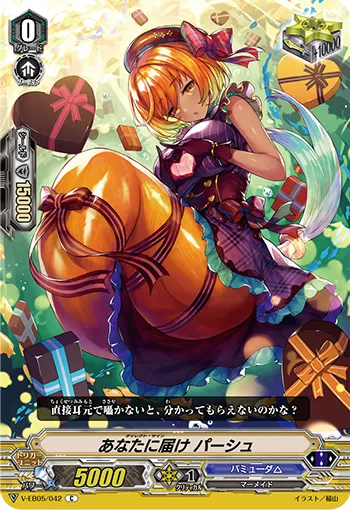 あなたに届け パーシュ