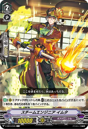 スチームエンジニア イムタ