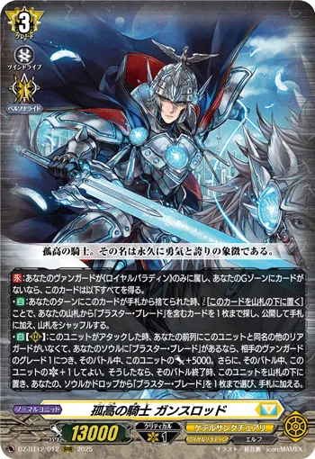 孤高の騎士 ガンスロッド
