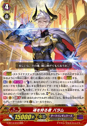 魂を狩る者 バラム