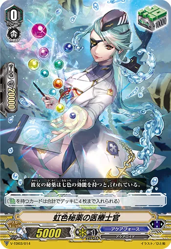虹色秘薬の医療士官