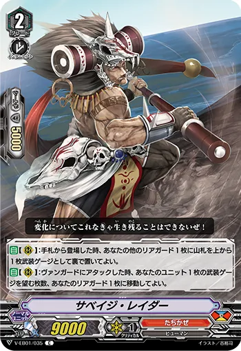 サベイジ・レイダー