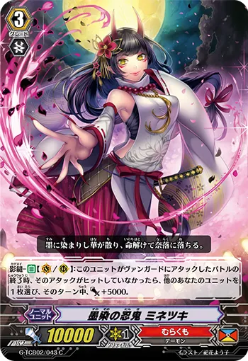 墨染の忍鬼 ミネツキ