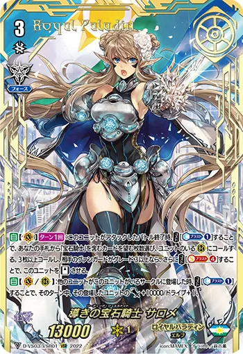 導きの宝石騎士 サロメ