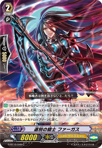 選別の騎士 ファーガス