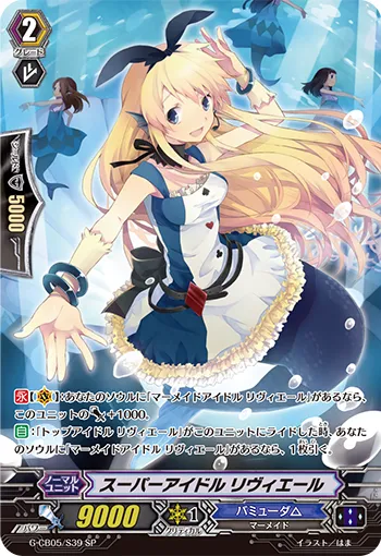 スーパーアイドル リヴィエール