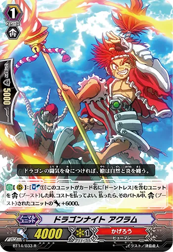 ドラゴンナイト アクラム