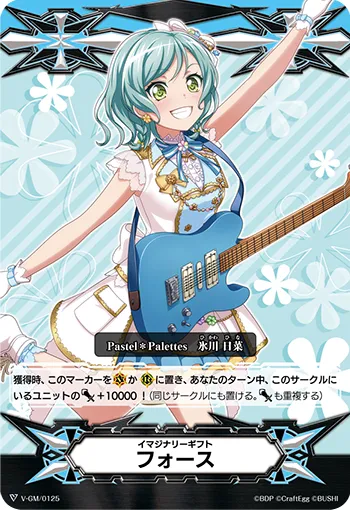 イマジナリーギフト フォース