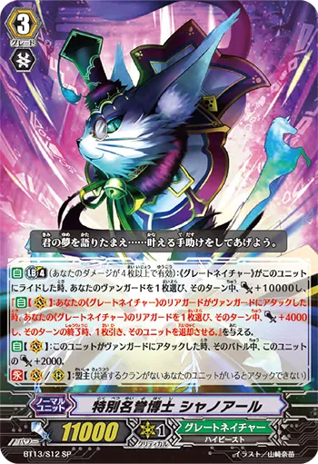 特別名誉博士 シャノアール