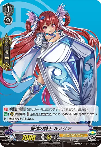 堅強の騎士 ルノリア