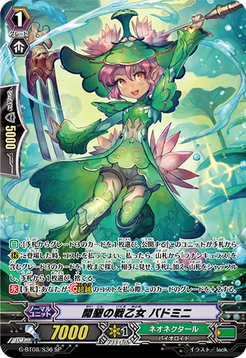 開墾の戦乙女 パドミニ