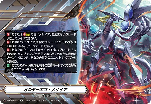 オルターエゴ・メサイア