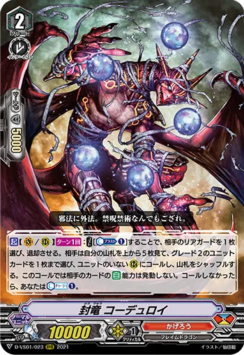 封竜 コーデュロイ