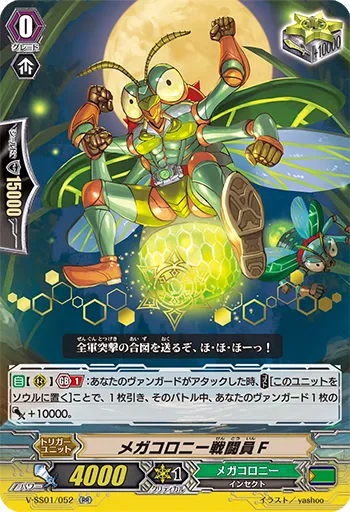 メガコロニー戦闘員F