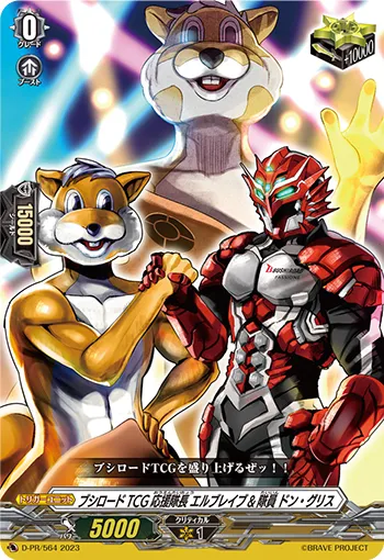 ブシロードTCG応援隊長 エルブレイブ&隊員 ドン・グリス