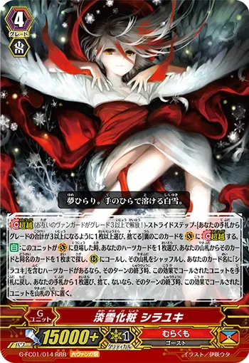 淡雪化粧 シラユキ