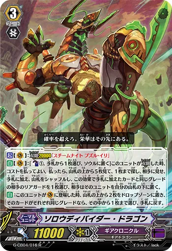ソロウディバイダー・ドラゴン