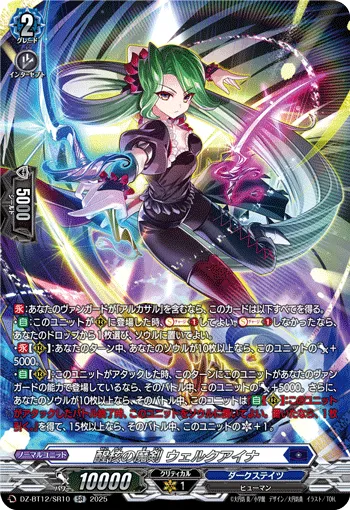 醒核の魔剣 ウェルクアイナ