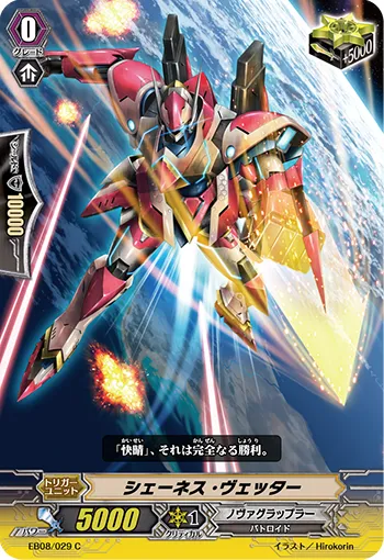 シェーネス・ヴェッター