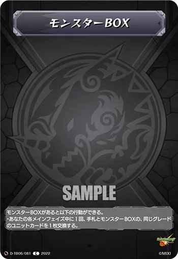 モンスターBOX