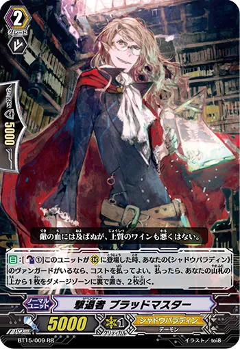 撃退者 ブラッドマスター