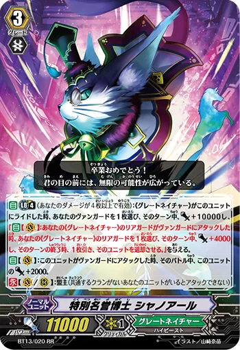特別名誉博士 シャノアール