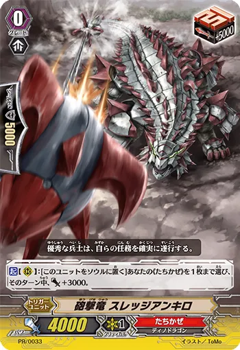 砲撃竜 スレッジアンキロ